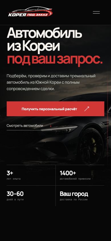 Первый экран сайта автомобилей под заказ из Кореи