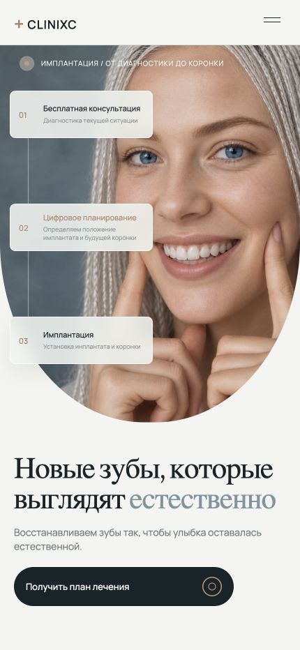 Первый экран сайта стоматологической клиники