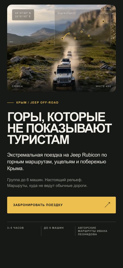 Первый экран сайта горных Jeep-туров