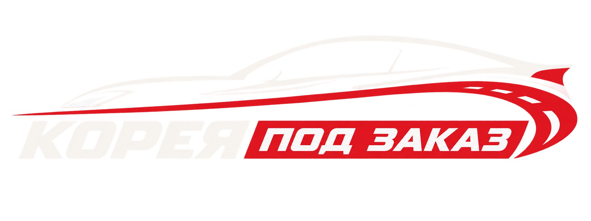 Корея под заказ